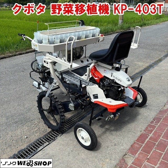移植機