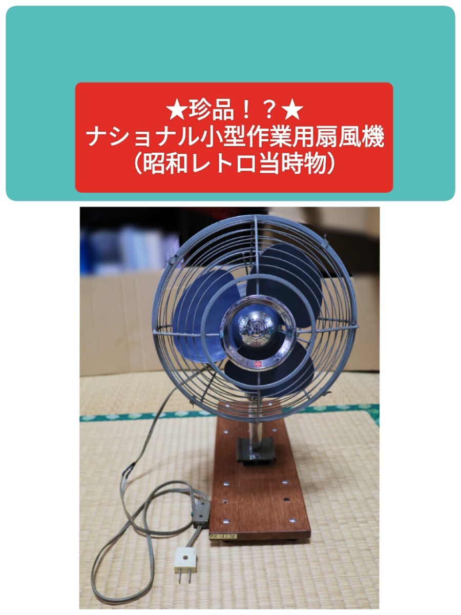ll535□【珍品・レア】昭和レトロ レインボーランプ付きの扇風機