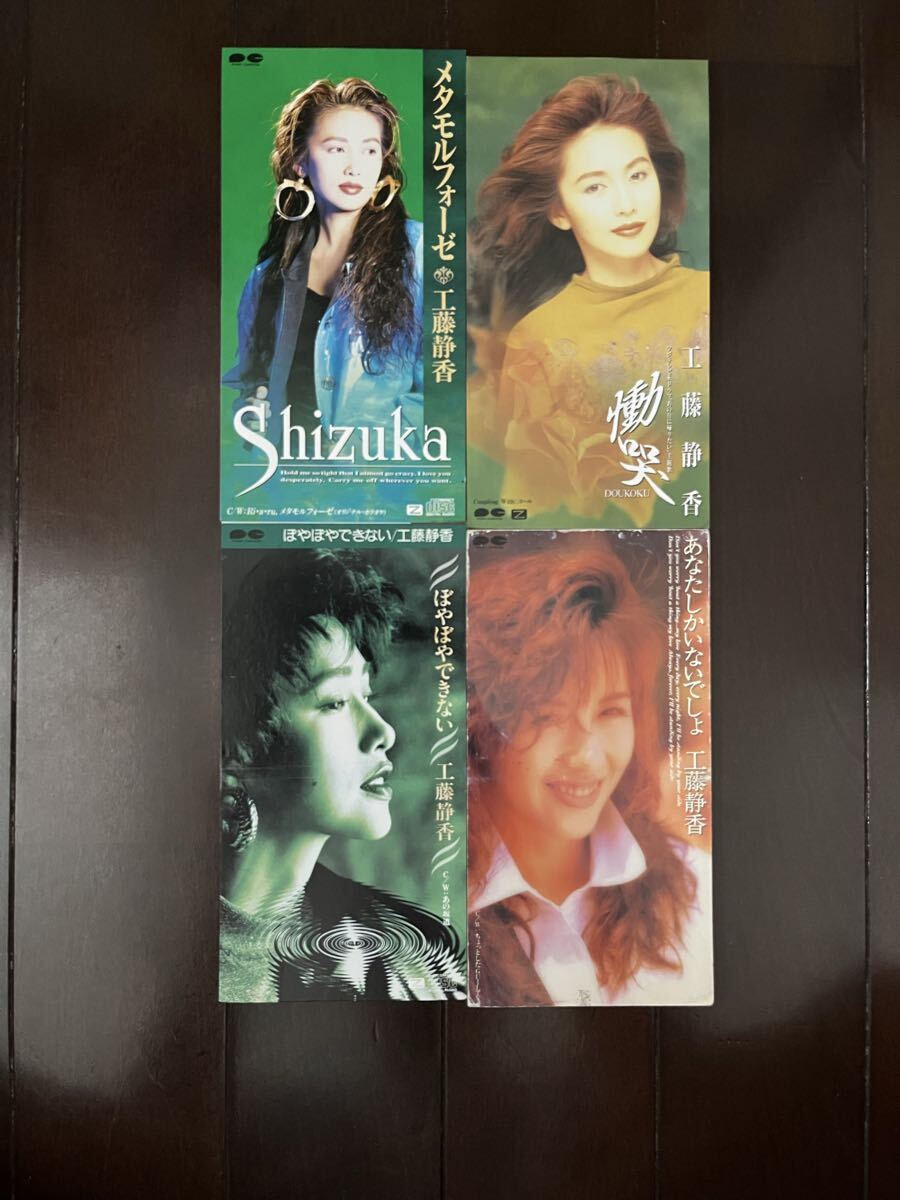 Preview of 工藤静香 8cmシングルCD 4枚セット メタモルフォーゼ 慟哭 他