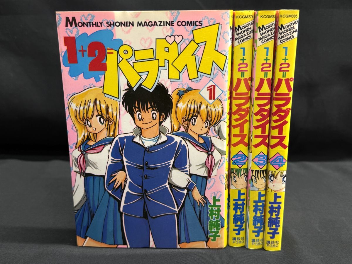 1 2=パラダイス上村純子