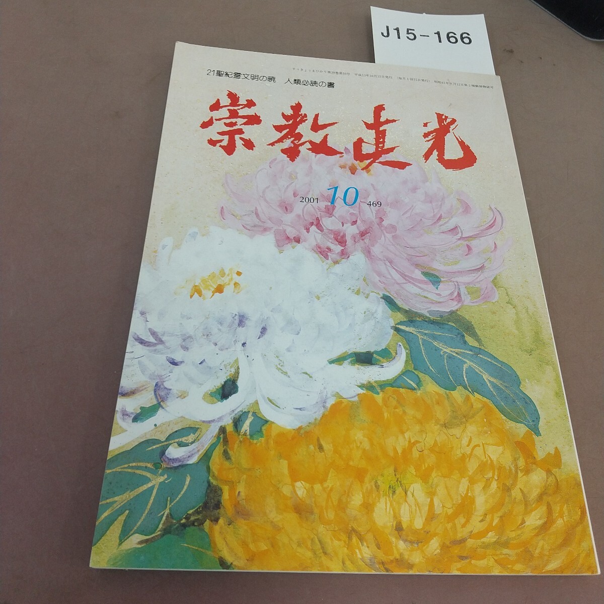崇教真光