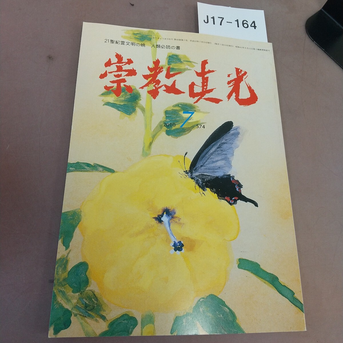 崇教真光