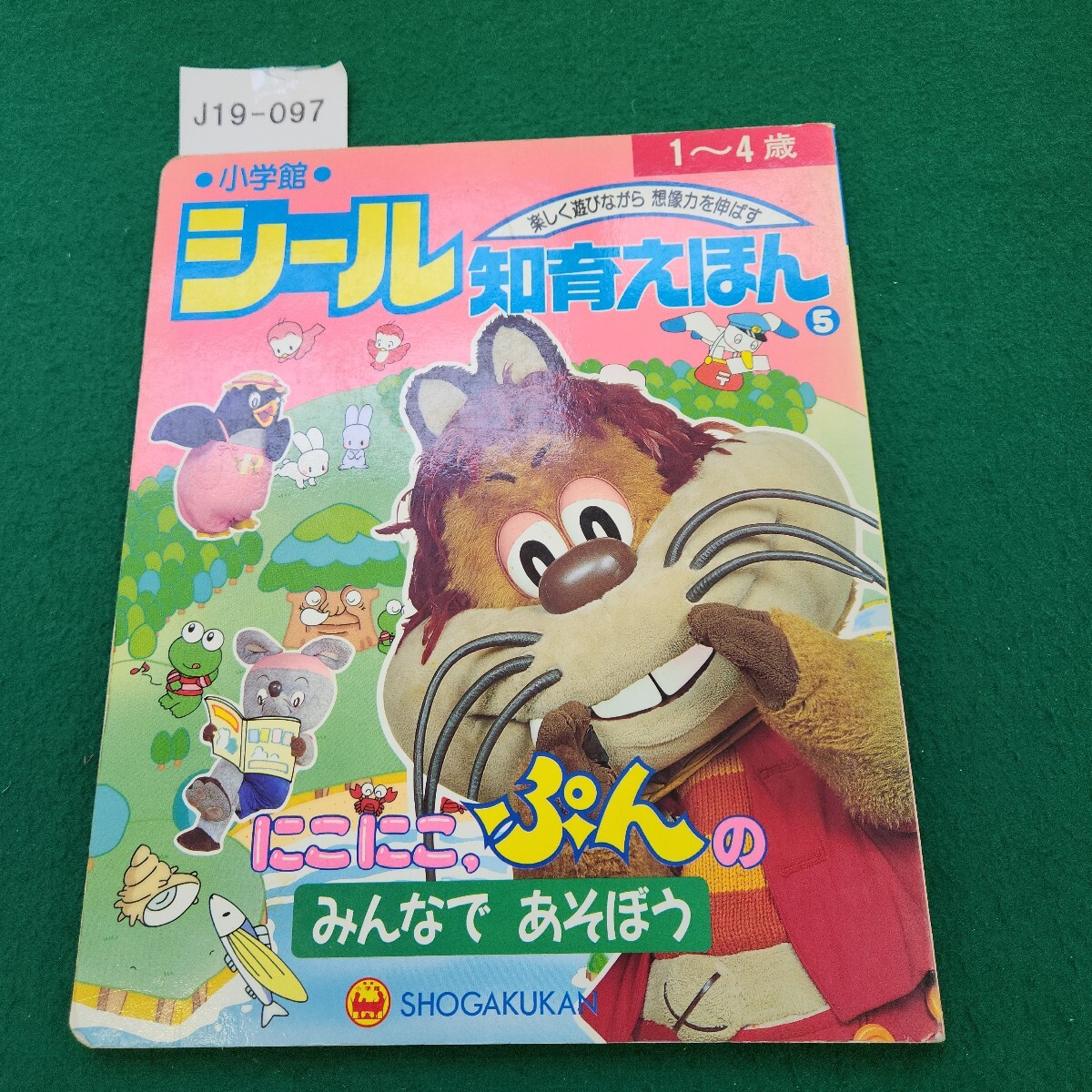 にこにこぷん 絵本
