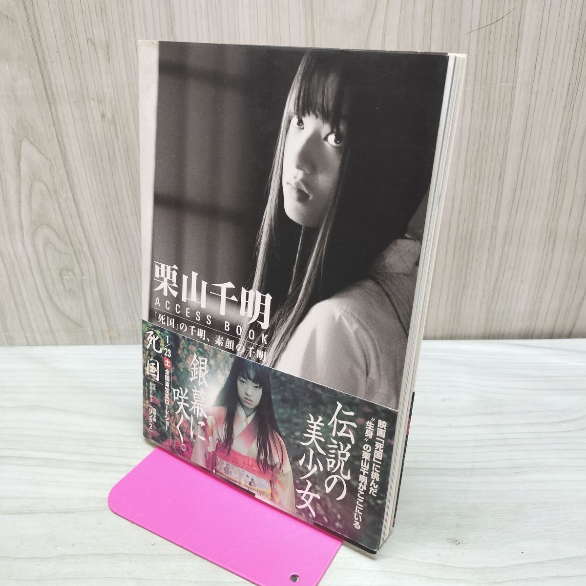 栗山千明サイン