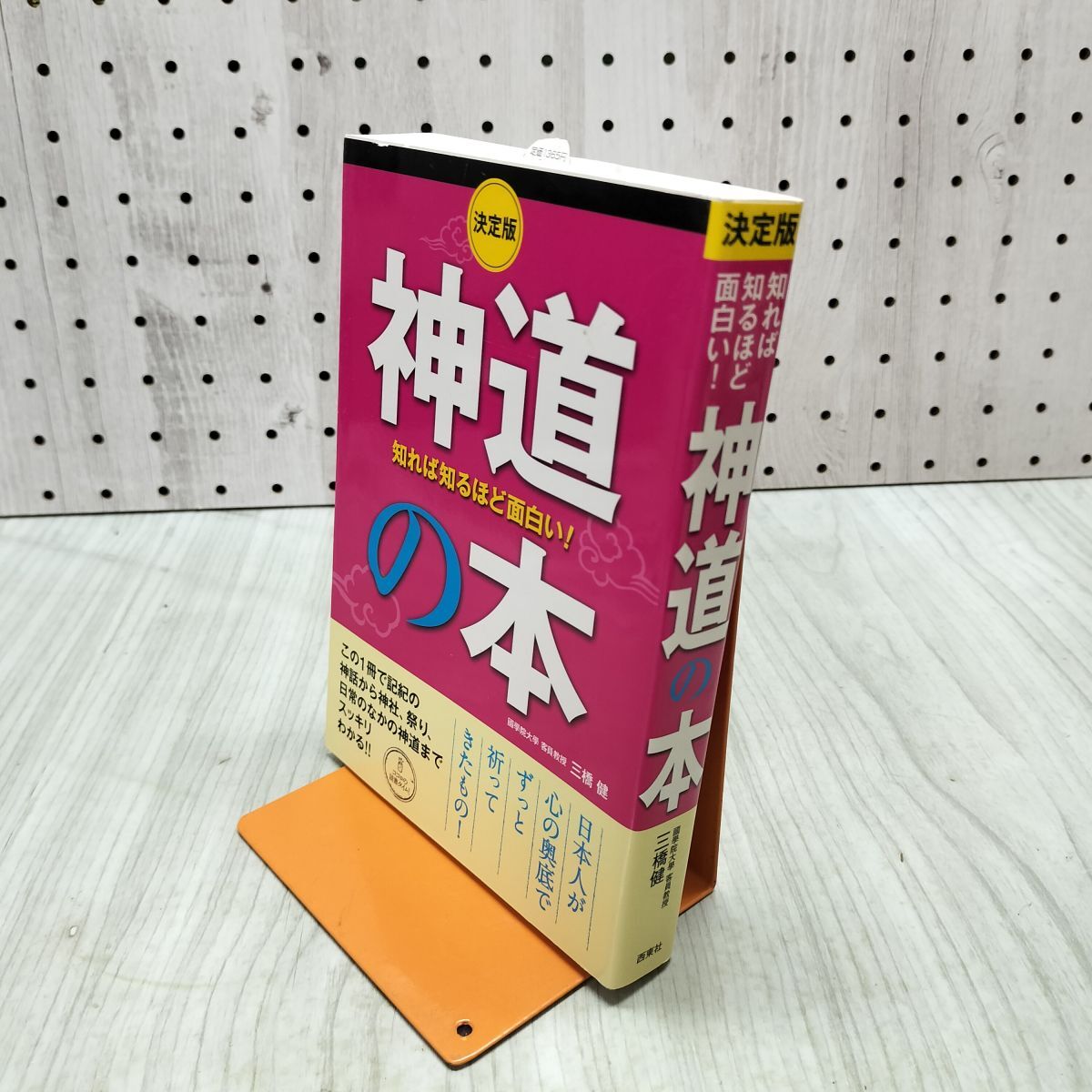 神道教