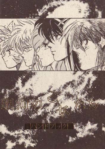 聖闘士星矢同人誌