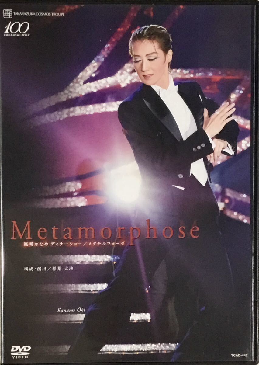 Preview of ☆ 宝塚 凰稀かなめ ディナーショー メタモルフォーゼ DVD Metamorphose