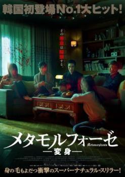 Preview of 【中古】 メタモルフォーゼ 変身【字幕】 [レンタル落ち] [DVD]