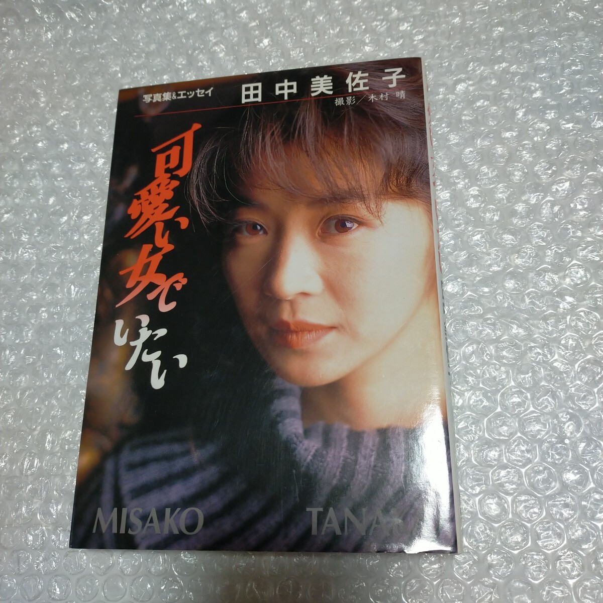 田中美佐子