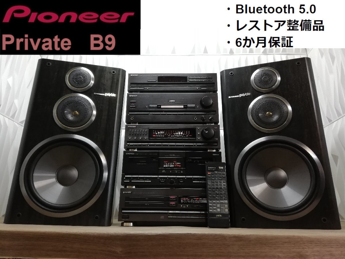 パイオニアシステムコンポ
