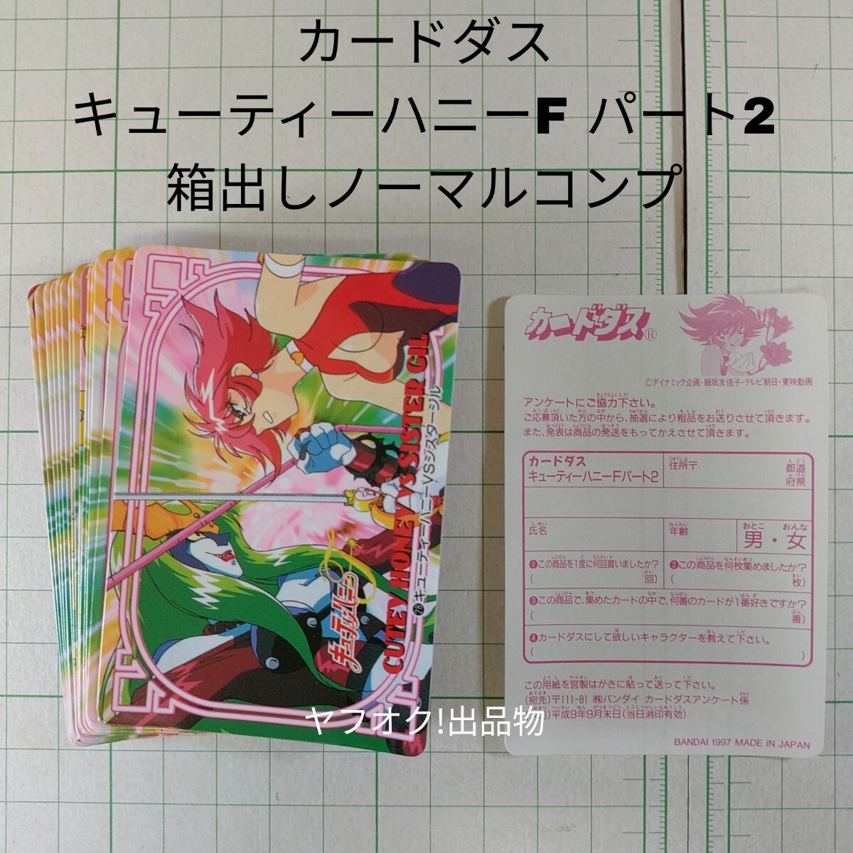 キューティーハニーf カード