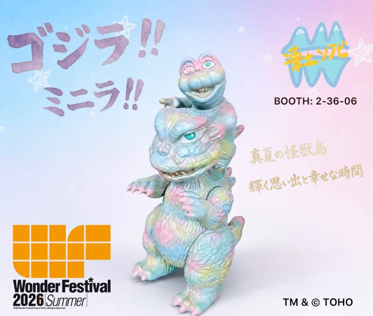 ゴジラミニラ
