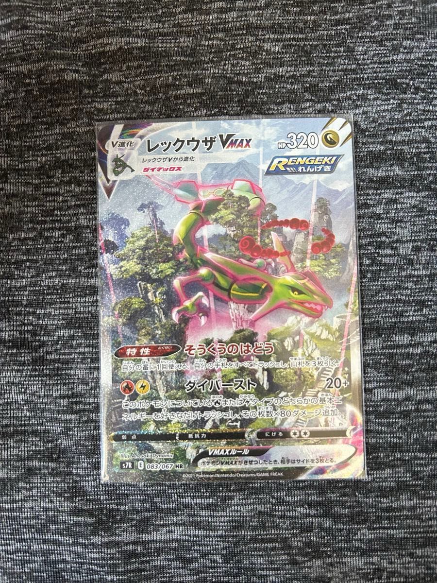ポケモンカードゲーム レックウザVMAX HR SA s7R 083/067 蒼空