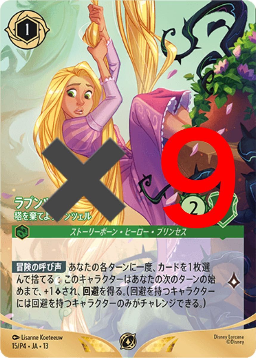 ディズニープリンセス 中川翔子 アートコレクション ラプンツェル 高級