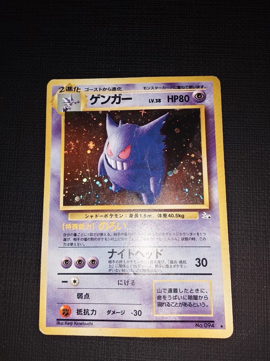 ポケモンカード 旧裏 ゲンガー LV.38 HP80 No.094 キラ | Shop at