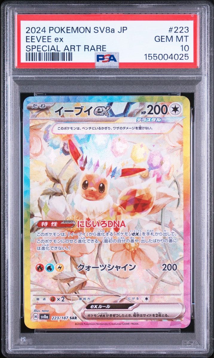 ポケモンカードゲーム イーブイex SAR PSA10 ポケモンカード テラス