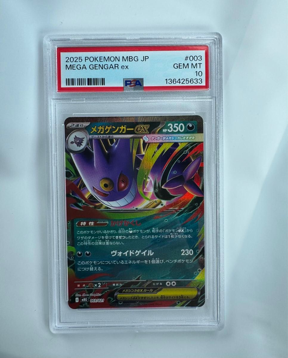 PSA10 メガゲンガーex ポケモンカード GEM MT 003/021 | Shop at