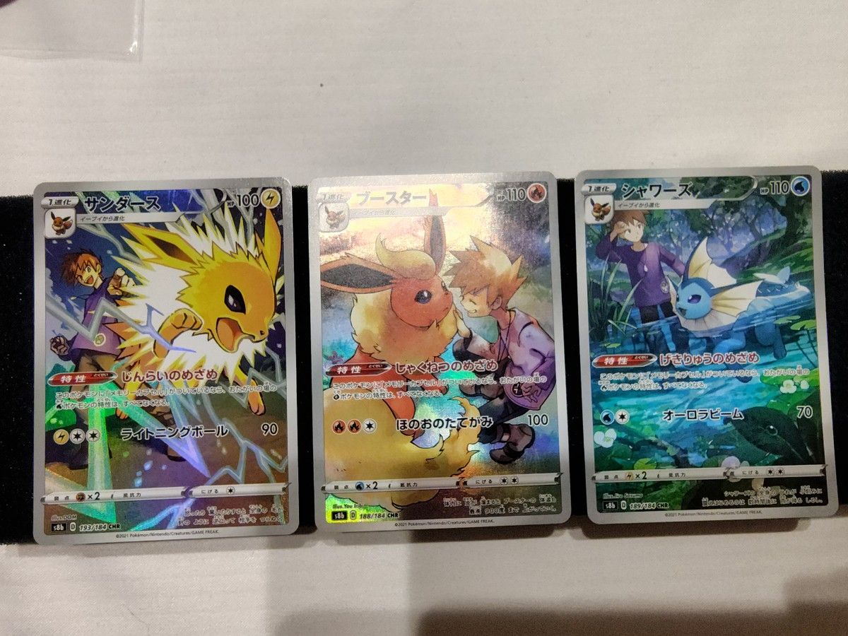 ポケモンカード CHR 4枚セット（イーブイ シャワーズ サンダース