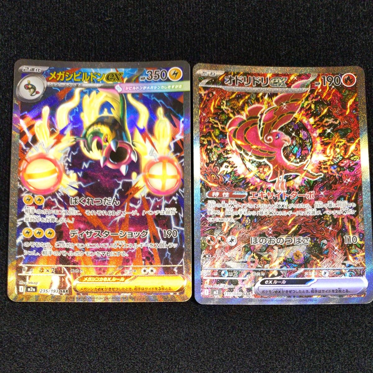 ポケモンカードAR、SR、SAR、MAまとめ売り MEGAドリームex
