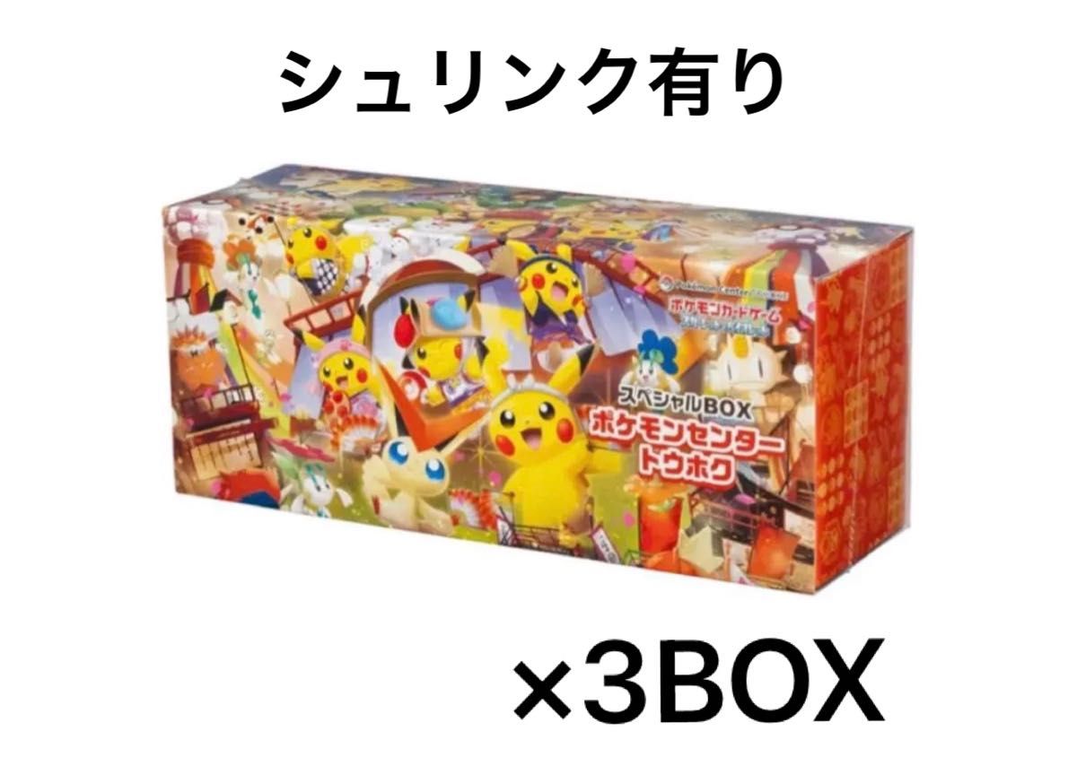 スペシャルBOX ポケモンセンター トウホク ポケモンカードゲーム 未