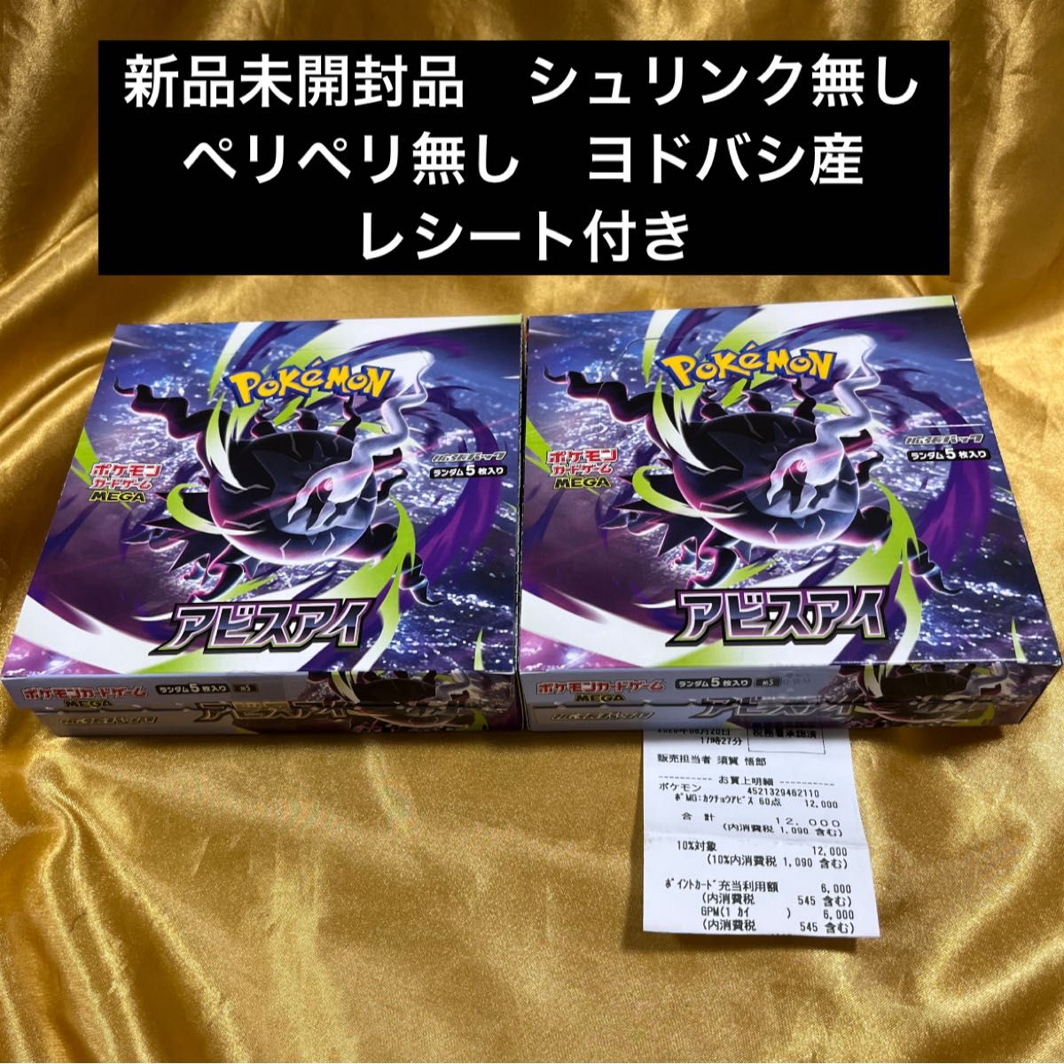 未サーチ アビスアイ ポケモンカード 60パック 2ボックス分 2BOX分