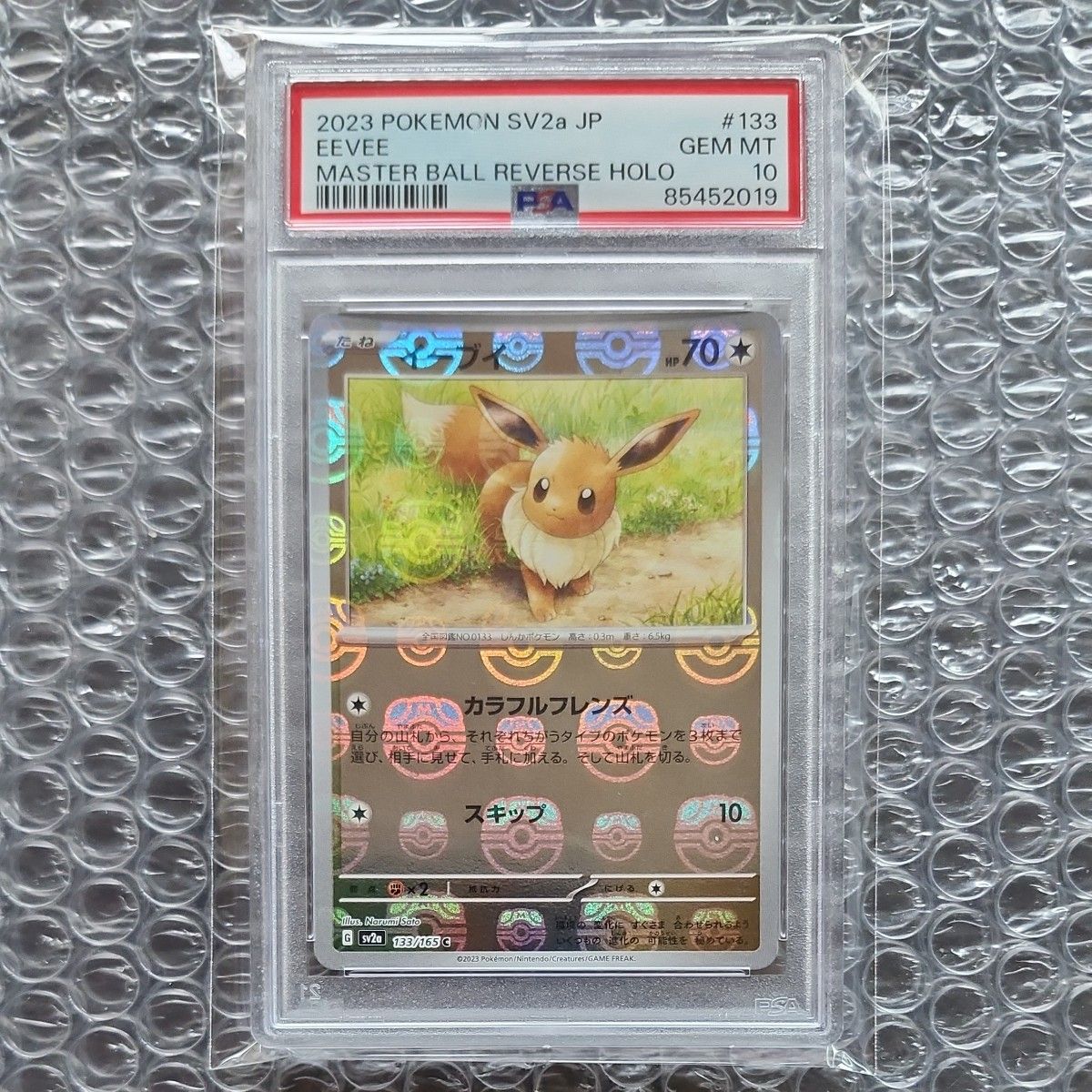 PSA10 ポケモンカード ライチュウ マスターボール 151 ライチュウ マスターボールミラー PSA10 ポケモンカード151 | Shop at