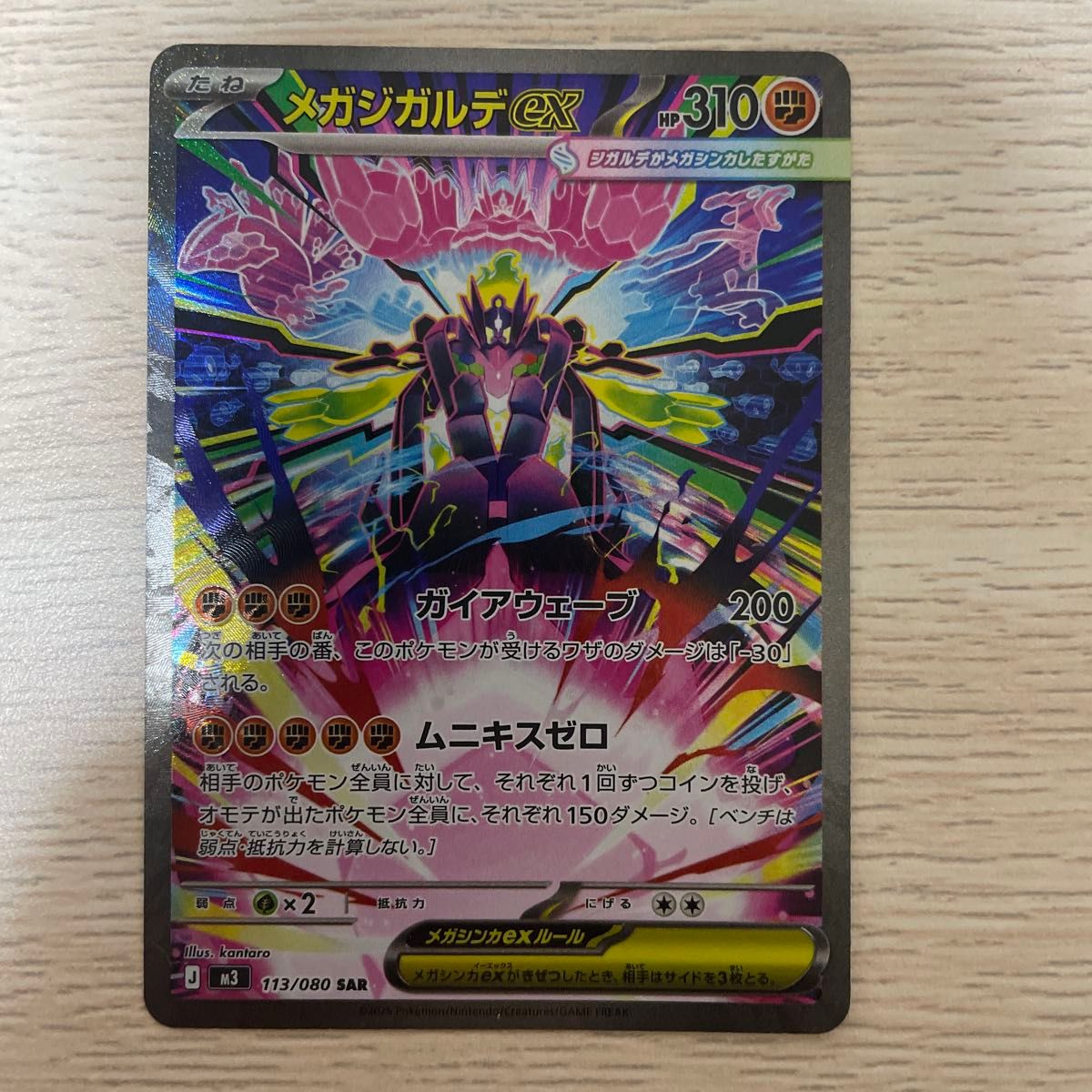 ☆ポケモンカード SAR メガジガルデex☆ | Shop at JDirectItems