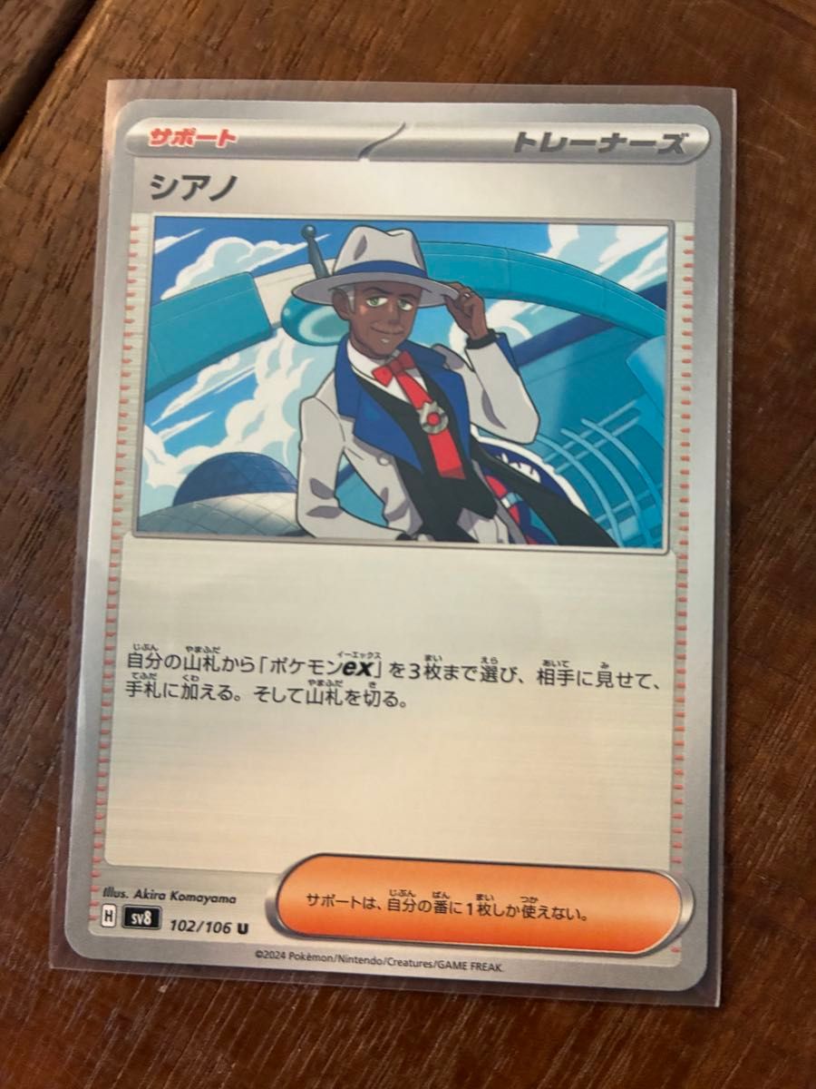 最安値 ポケモンカード シアノ U SV8 102/106 2枚セット ポケカ