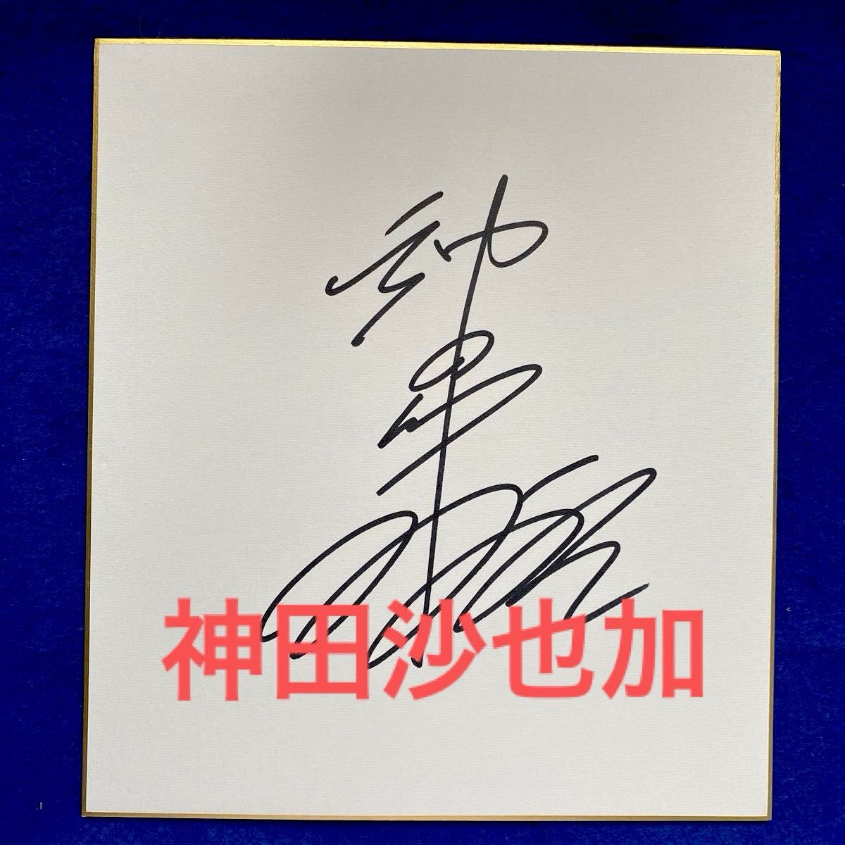 声優直筆サイン