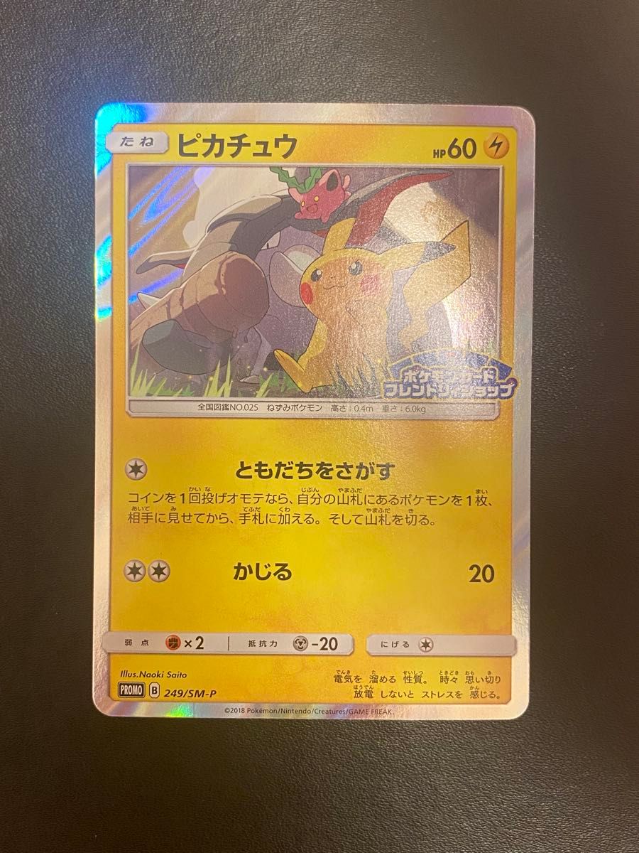ポケモンカード ピカチュウプロモ げんきをだして200/SM-P