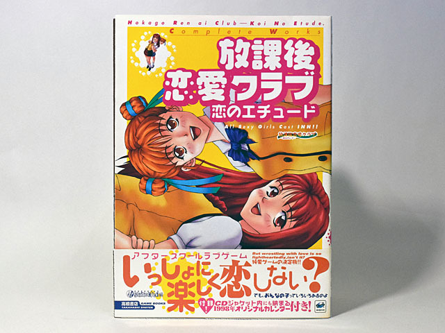 放課後恋愛クラブ_-恋のエチュード-