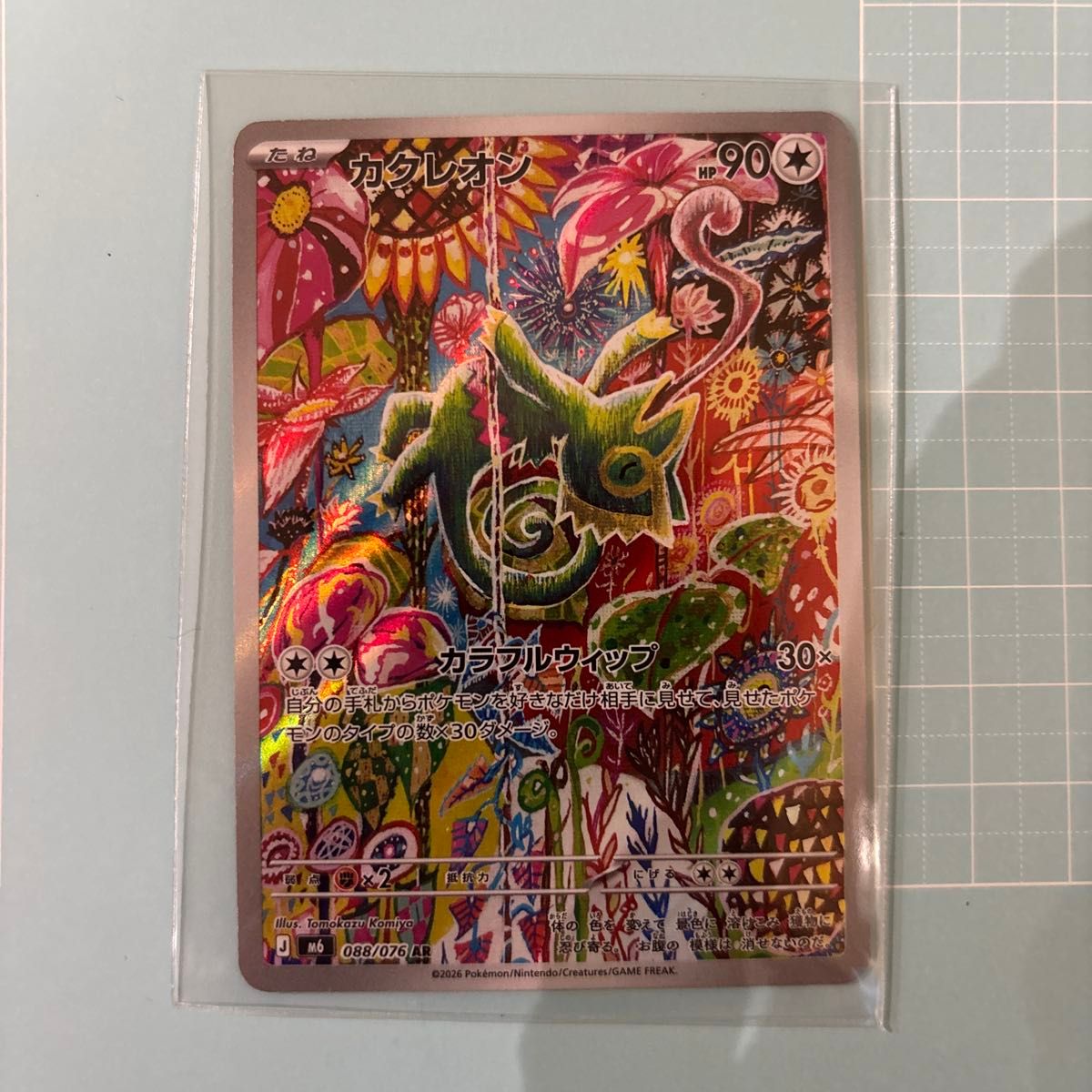 ポケモンカード カクレオン AR 088/076 ストームエメラルダ | Shop at