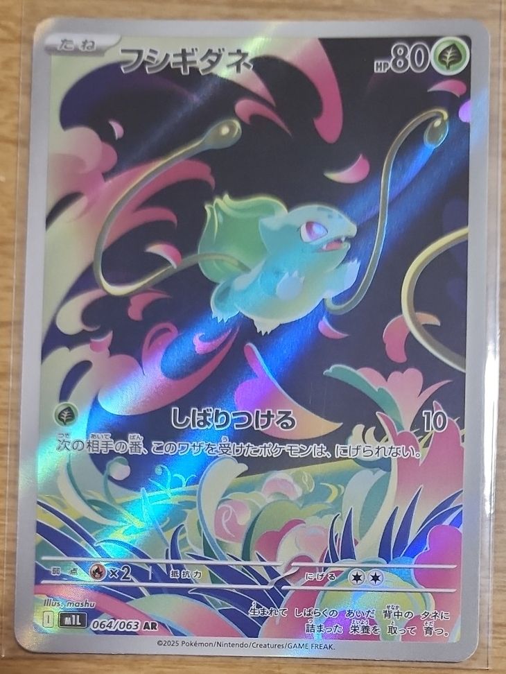 ポケモンカード フシギダネ フシギソウ AR メガブレイブ | Shop at