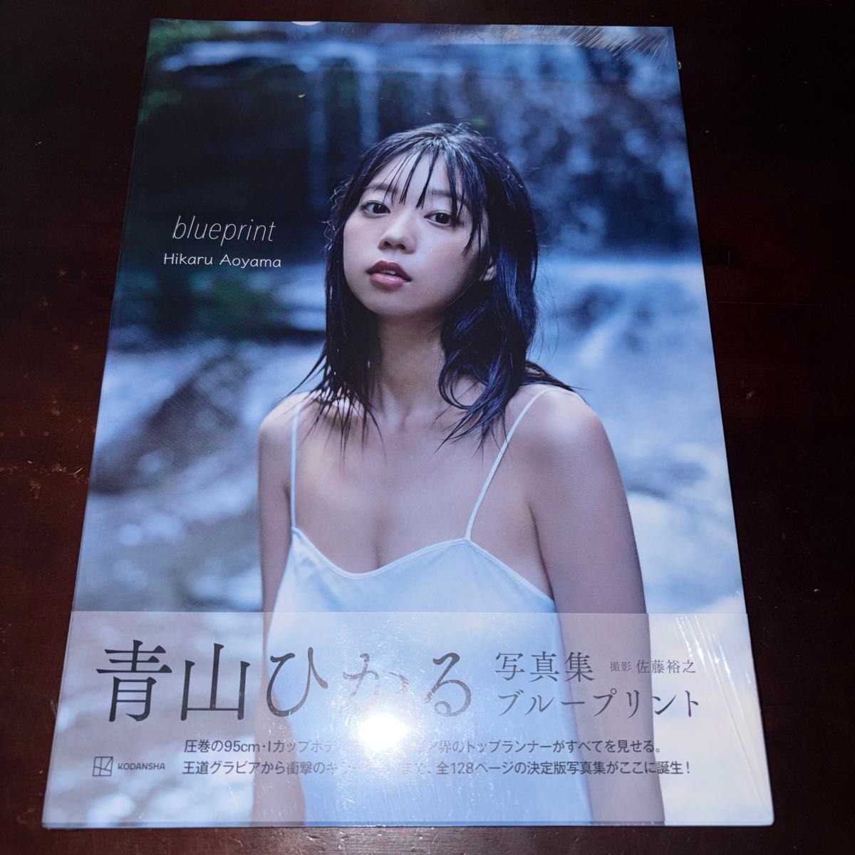 青山青山ひかる