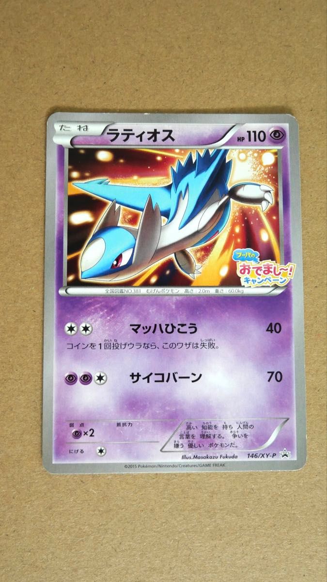 グラードン フーパのおでまし〜キャンペーン PROMO XYシリーズプロモ