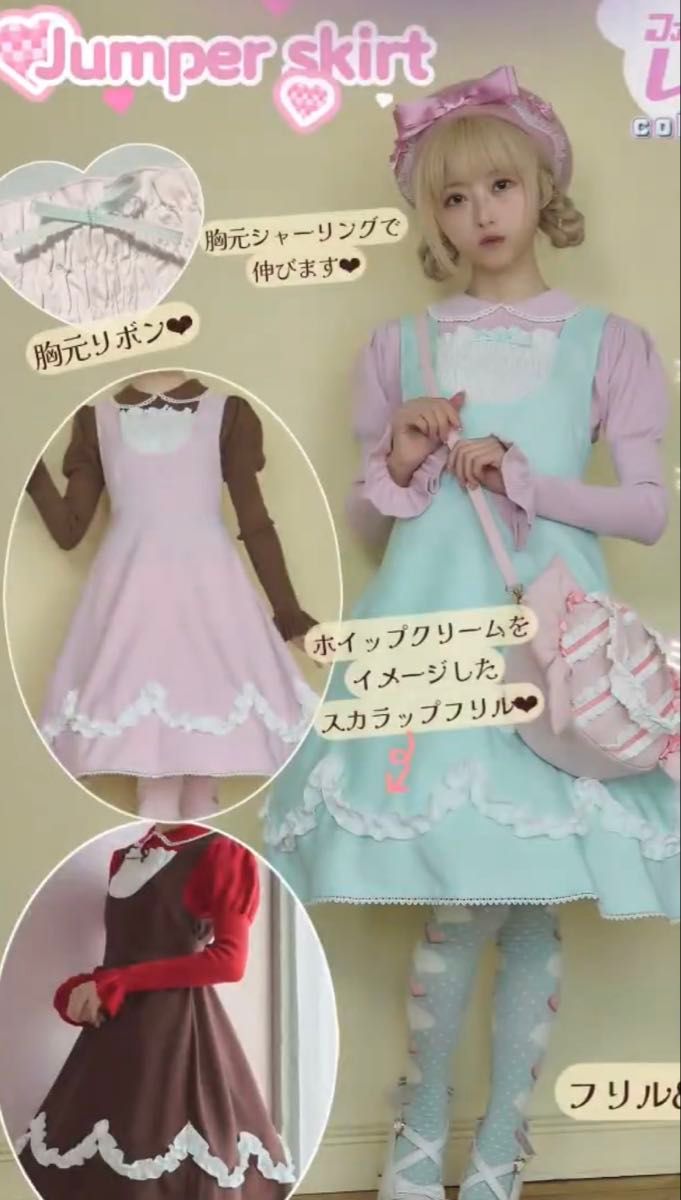 Preview of しまむら 星名桜子ジャンパースカート ミント 4L