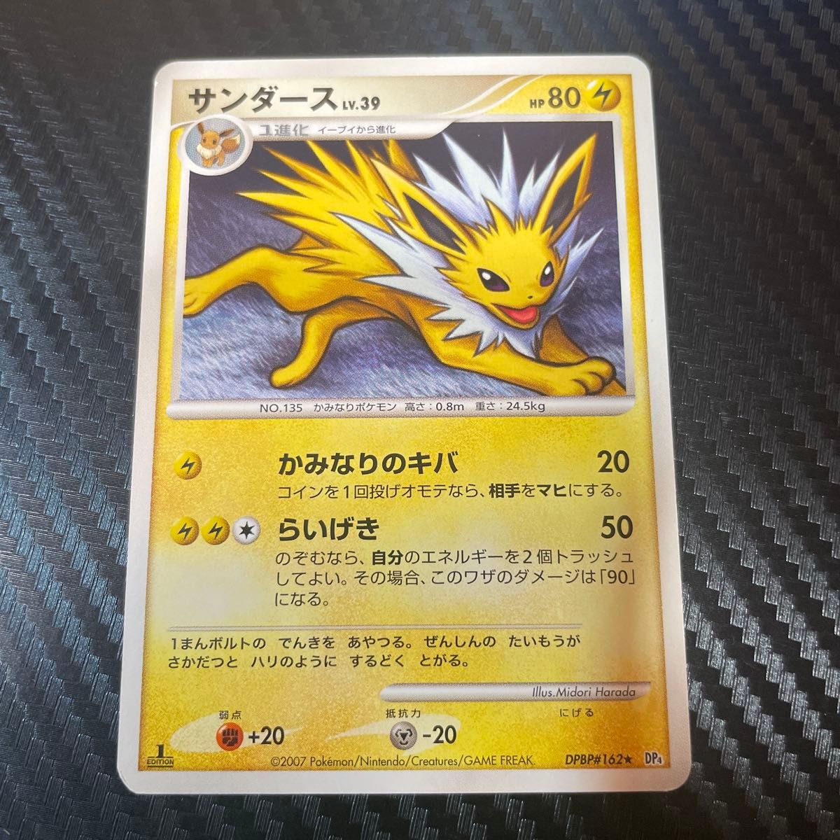 ☆ワタルのデンリュウ☆ ポケモンカード VS 101/141 1ED HP80 | Shop