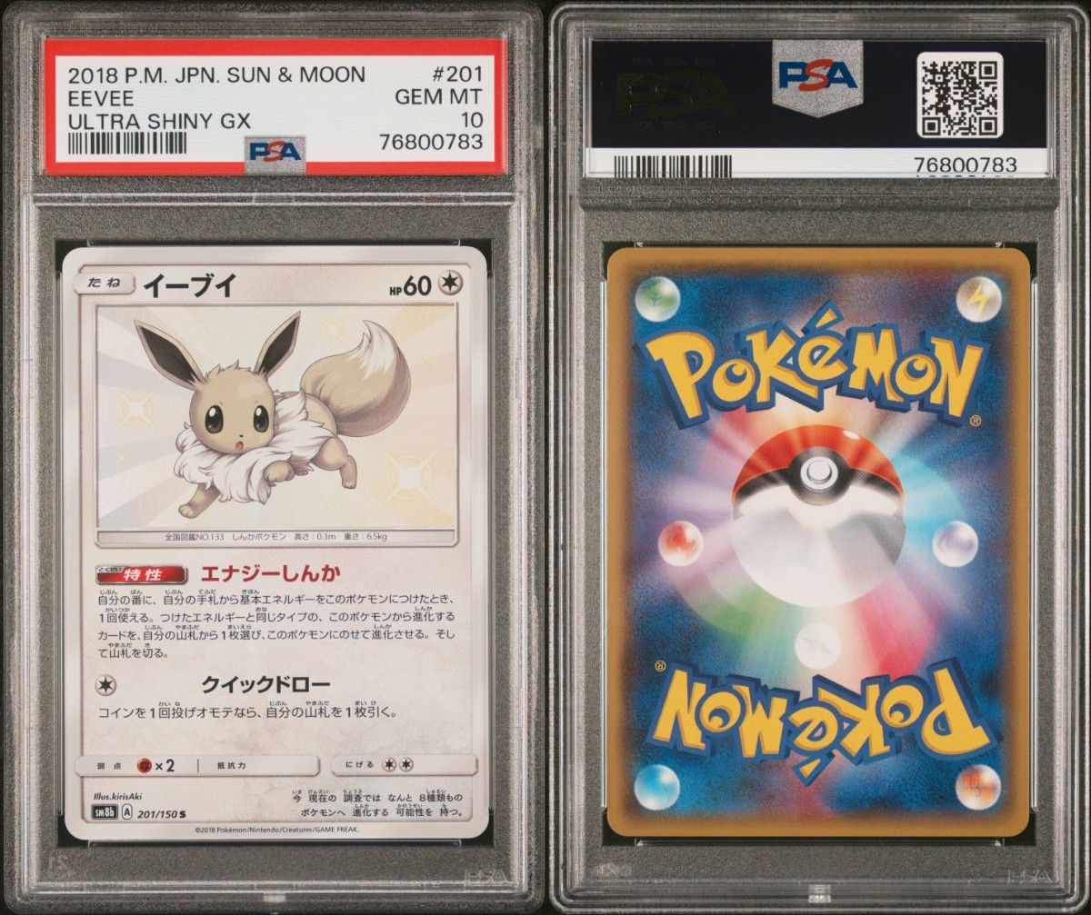 イーブイ psa10 ウルトラシャイニー 105/150 | Shop at JDirectItems