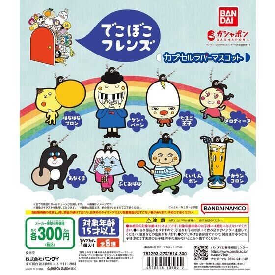 でこぼこフレンズ