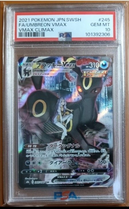 ポケモンカード VMAXクライマックス ブラッキーVMAX CSR PSA10 鑑定品