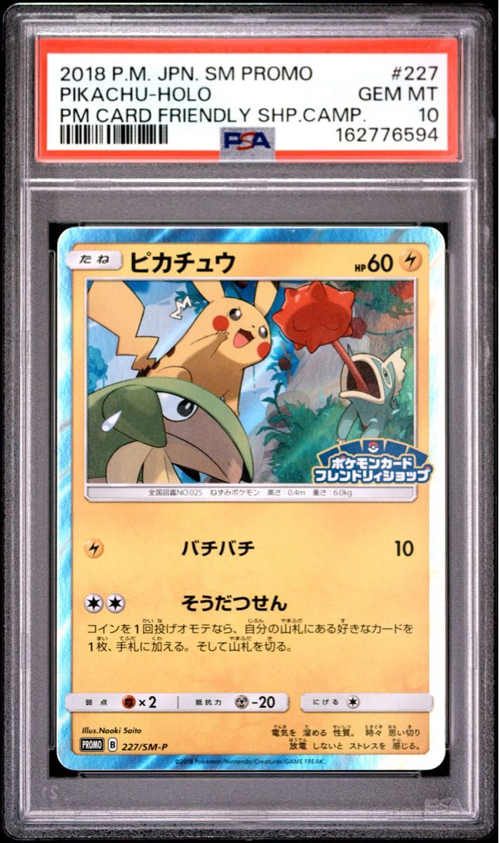 PSA10】ピカチュウ 200/SM-P プロモ フレンドリィショップ ポケモン