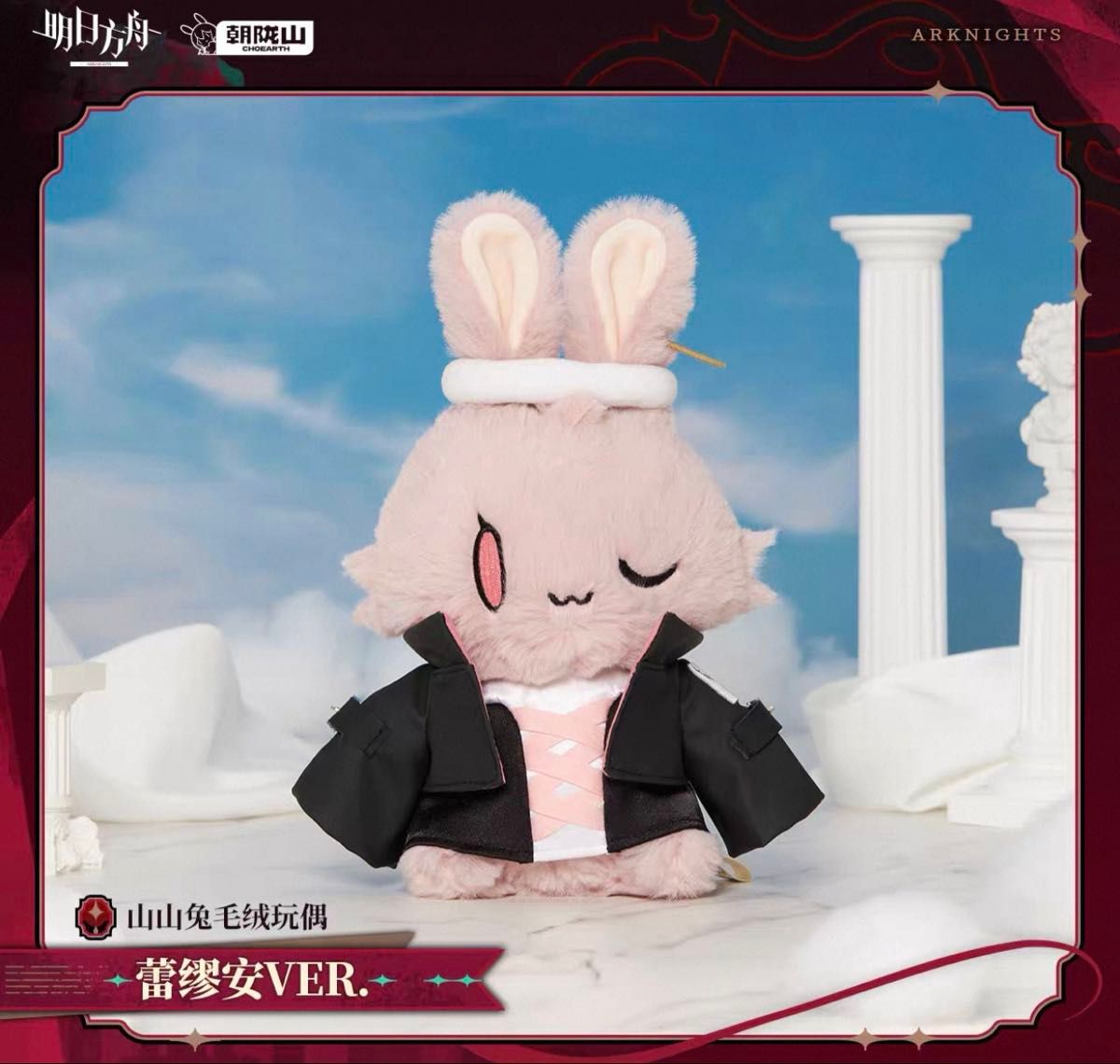 アークナイツぬいぐるみ