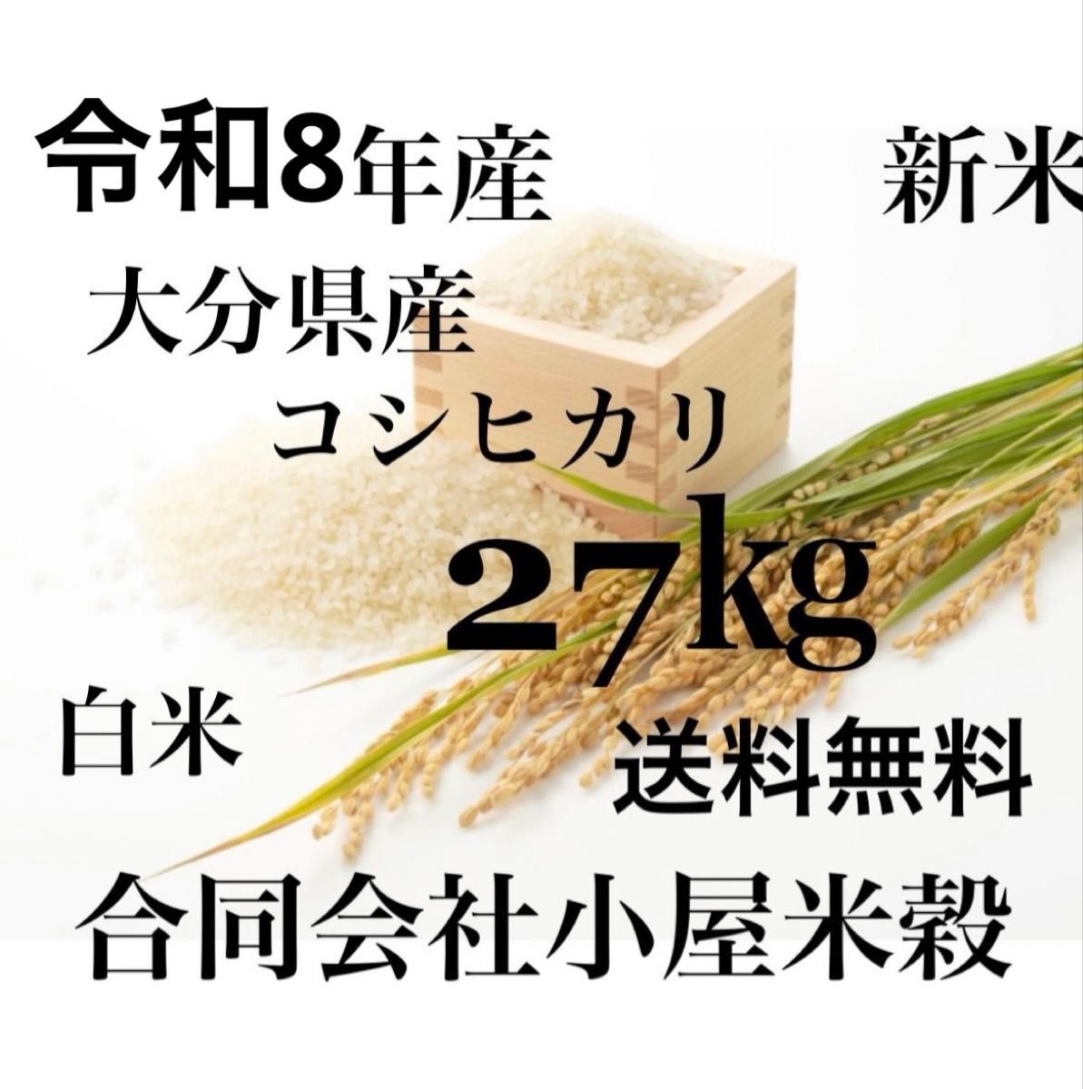 新米コシヒカリ30キロ 北アルプス 安曇野産 | Shop at JDirectItems