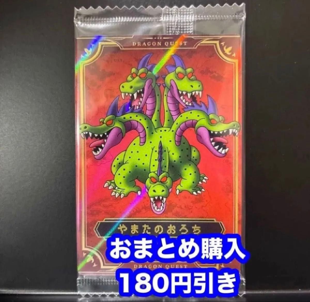 ドラクエ やまたのおろち