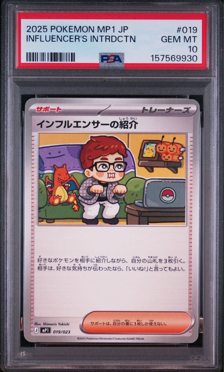 PSA10 インフルエンサーの紹介 019/023 ポケモンカード | Shop at