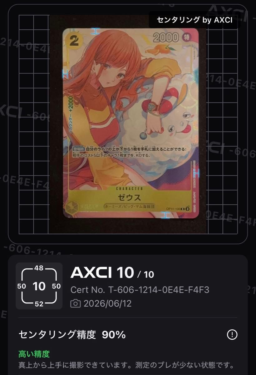 PSA10 ゼウス SP OP11-106 ワンピースカードゲーム パラレル ナミ