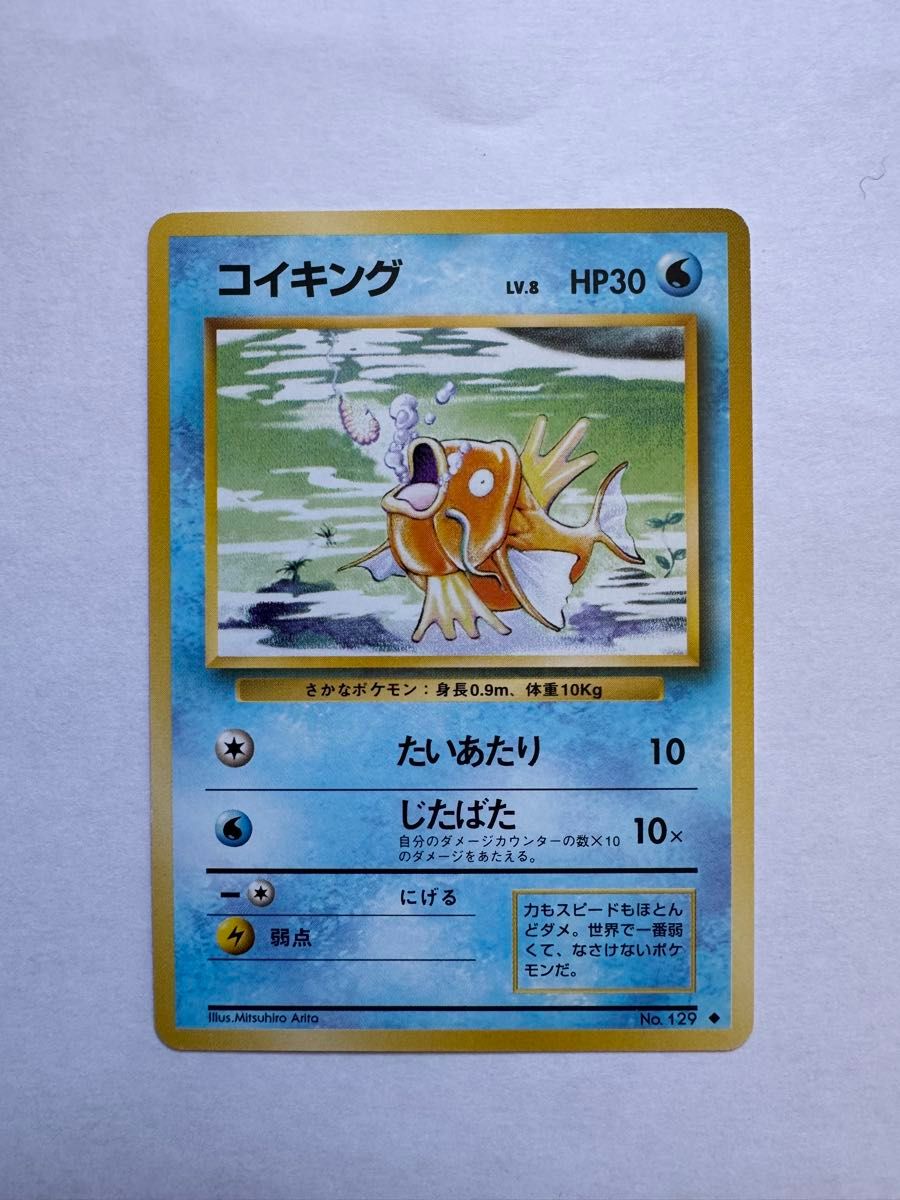 旧裏 コイキング ２枚セット LV6 LV8 No129 ポケモンカードゲーム 1 ポケモンカード 旧裏 コイキング LV.8 HP30 2枚セット No.129 | Shop