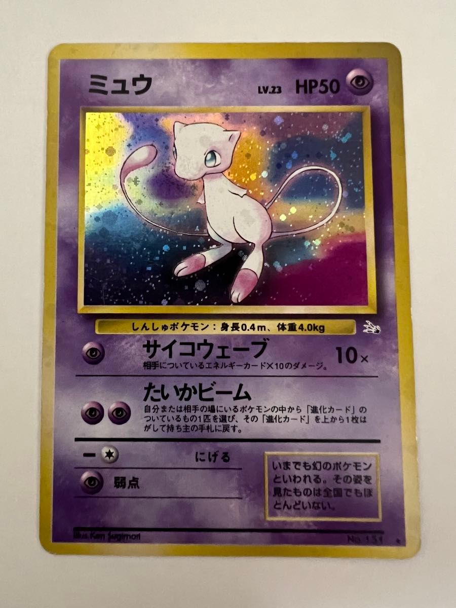 ポケモンカード ミュウ LV.23 旧裏面 化石の秘密 ホロ | Shop at