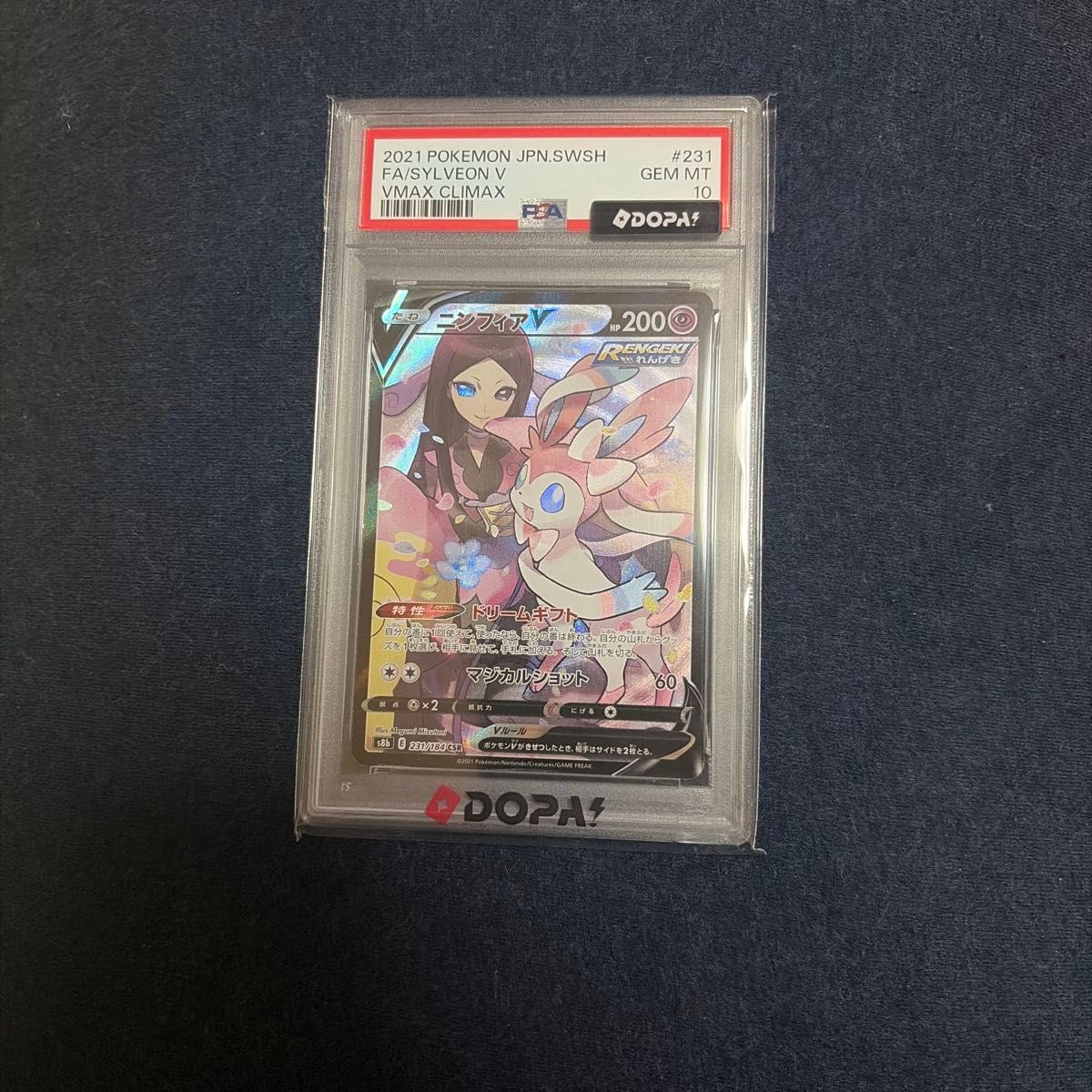 PSA10 ニンフィアVMAX CSR 232/184 VMAXクライマックス ポケモンカード