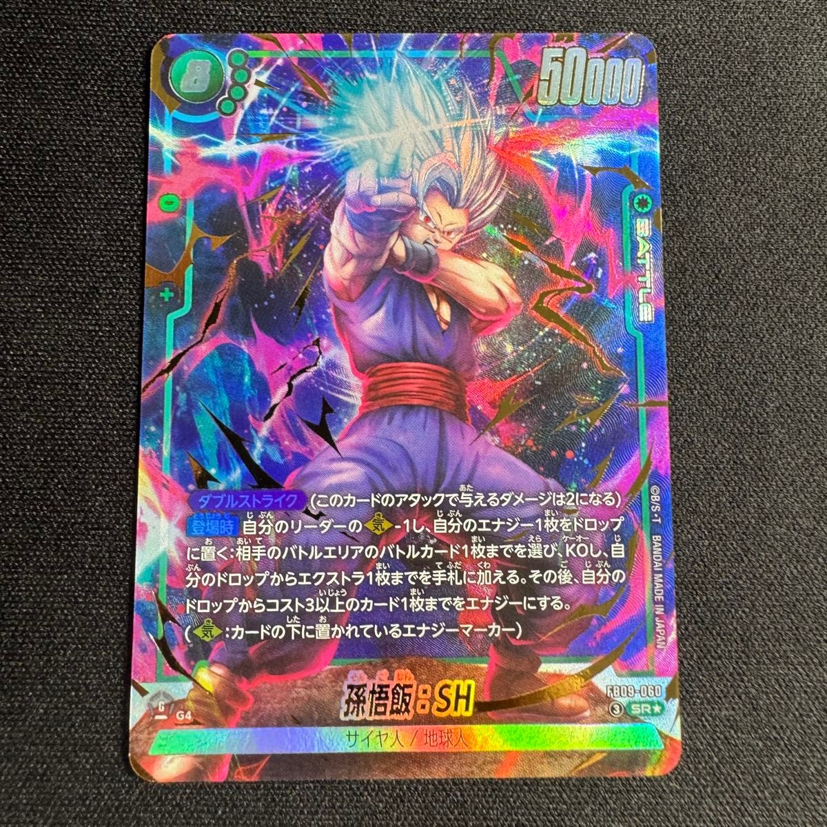 FB09-060 孫悟飯 SR ドラゴンボール フュージョンワールド パラレル 孫